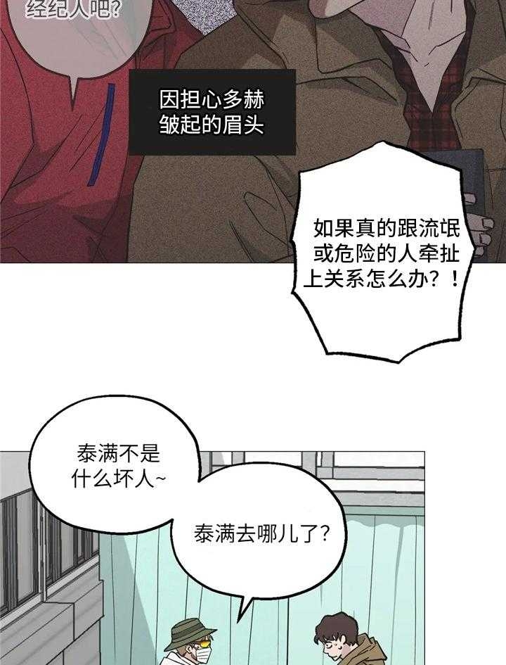 坠入爱河的漆黑野兽漫画,第40话2图