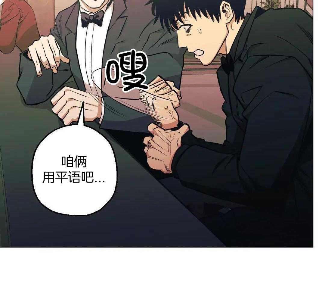 坠入爱河的情话漫画,第87话2图