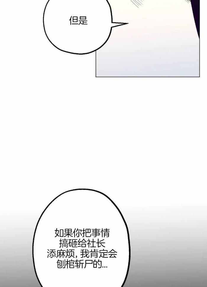 坠入爱河下一句怎么回答漫画,第81话2图