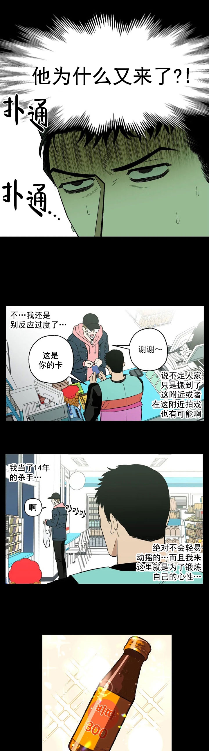 坠入爱河的天使迅雷下载漫画,第6话1图