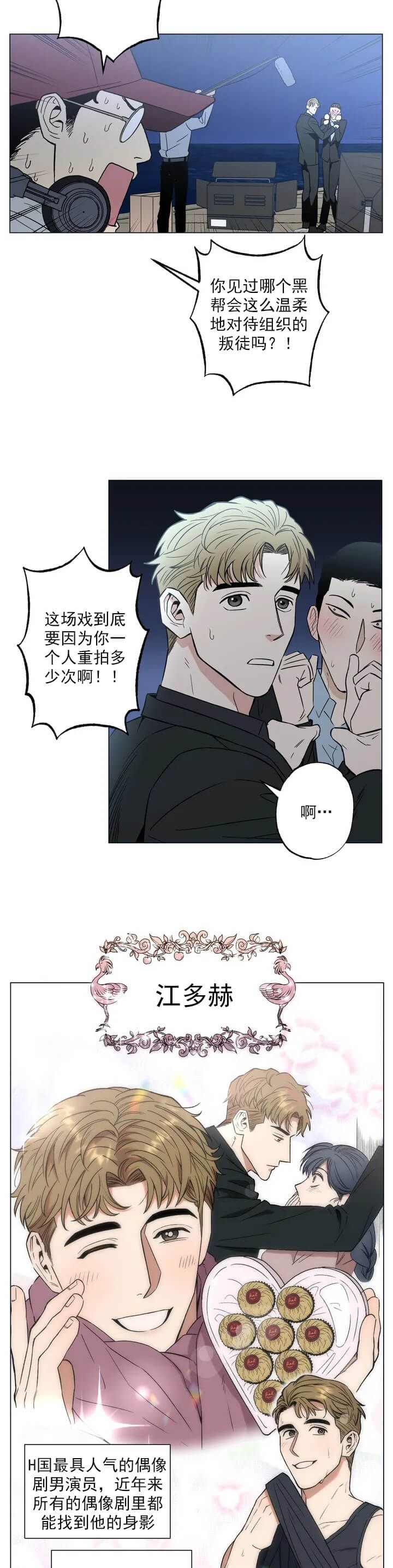 坠入爱河的杀手2在线观看漫画,第1话2图