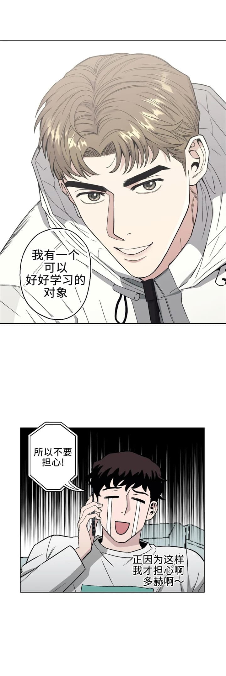 坠入爱河的玩偶漫画,第26话1图