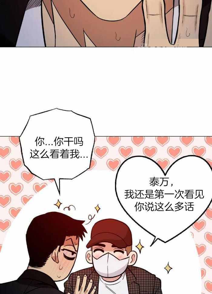 坠入爱河的微笑表情包漫画,第75话2图