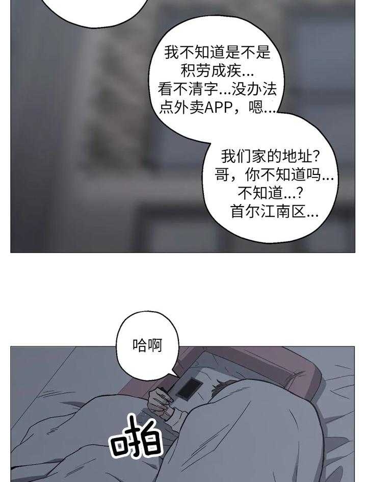 坠入爱河的反义词漫画,第41话1图