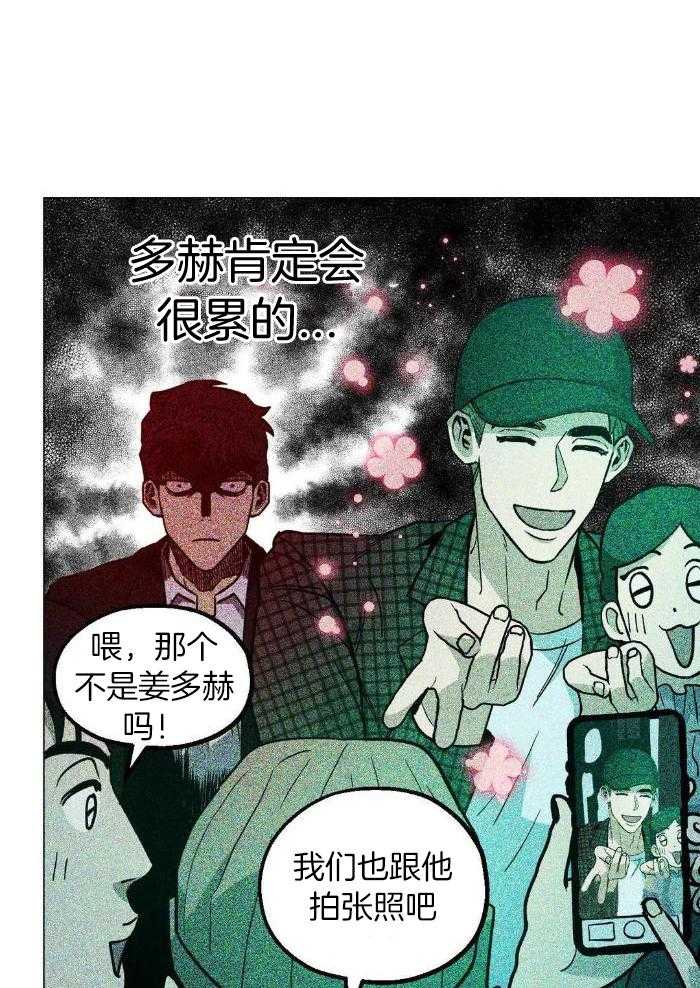 坠入爱河的感觉是怎样的漫画,第74话1图