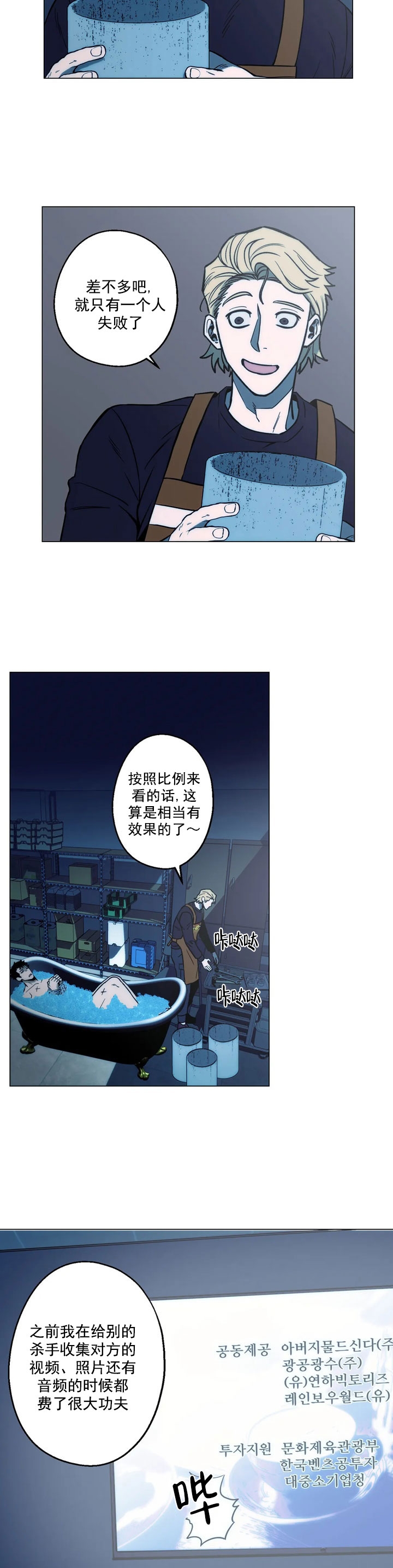 杀手坠入爱河文案漫画,第9话2图