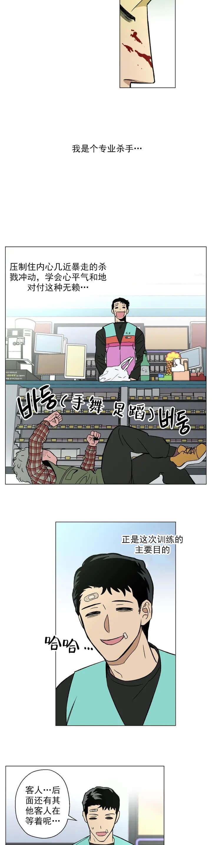 坠入爱河的杀手漫画免费非麻瓜漫画,第2话1图