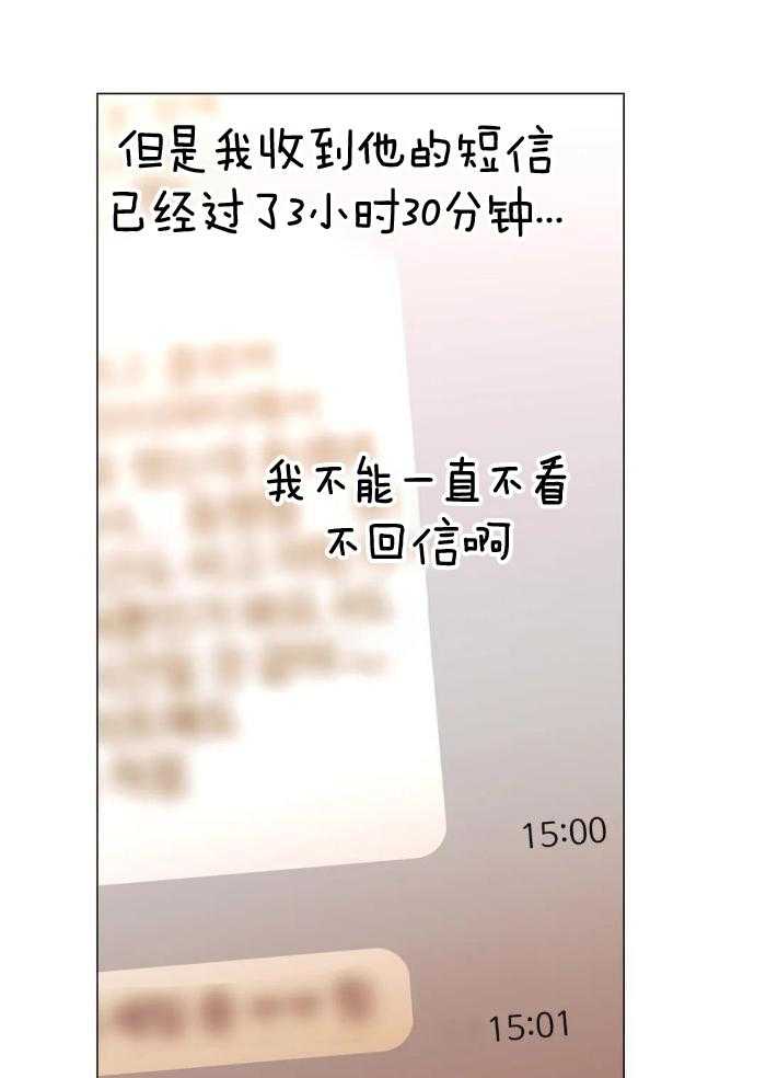 坠入爱河的漆黑野兽漫画,第81话1图