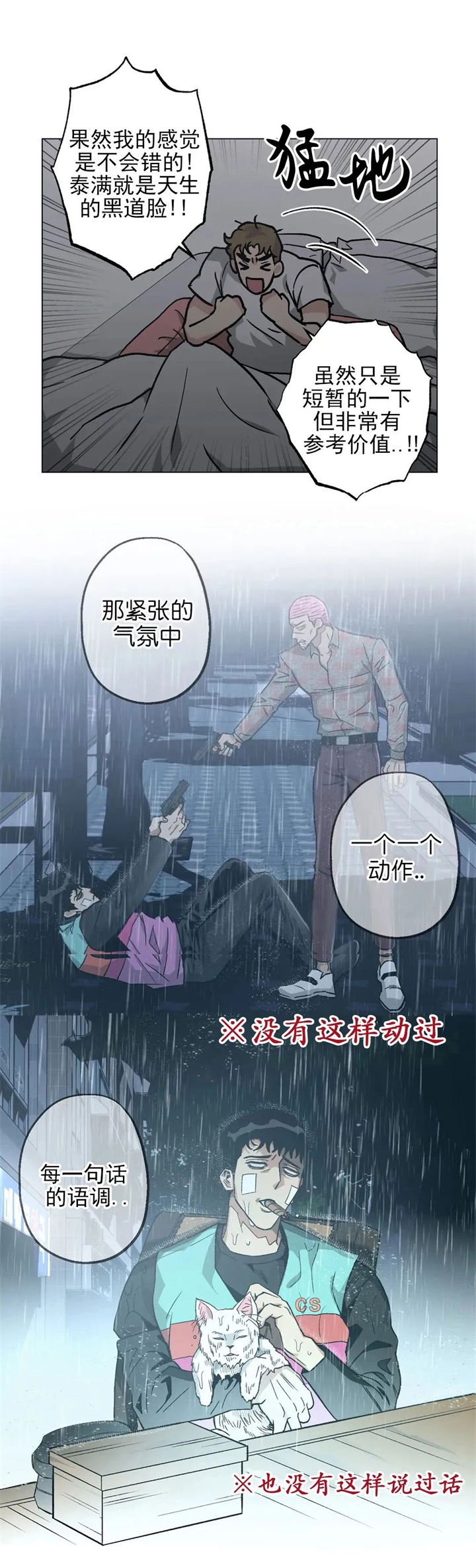 杀手坠入爱河文案漫画,第21话2图