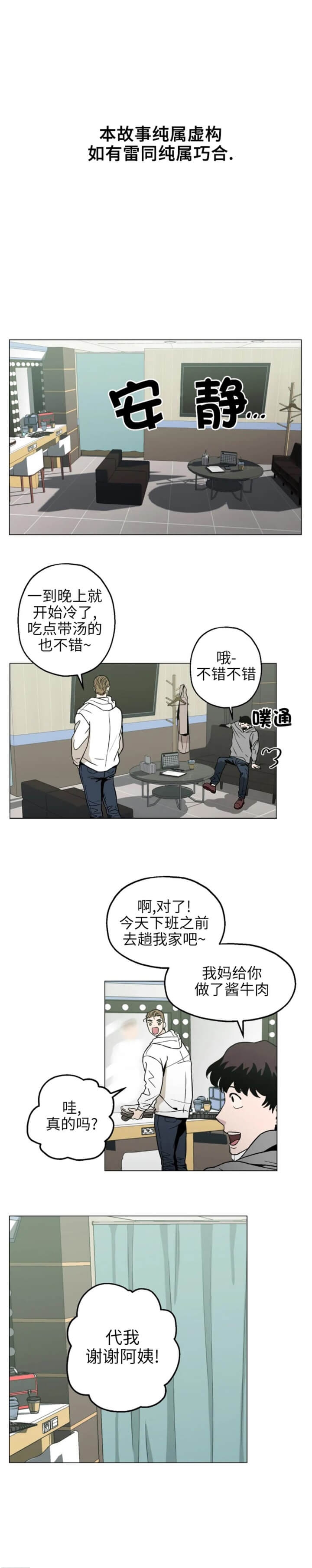 坠入爱河的情话漫画,第13话1图