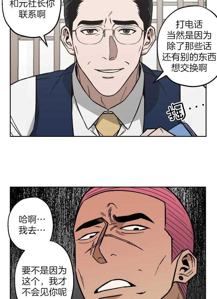 坠入爱河的杀手漫画完结了吗漫画,第39话1图