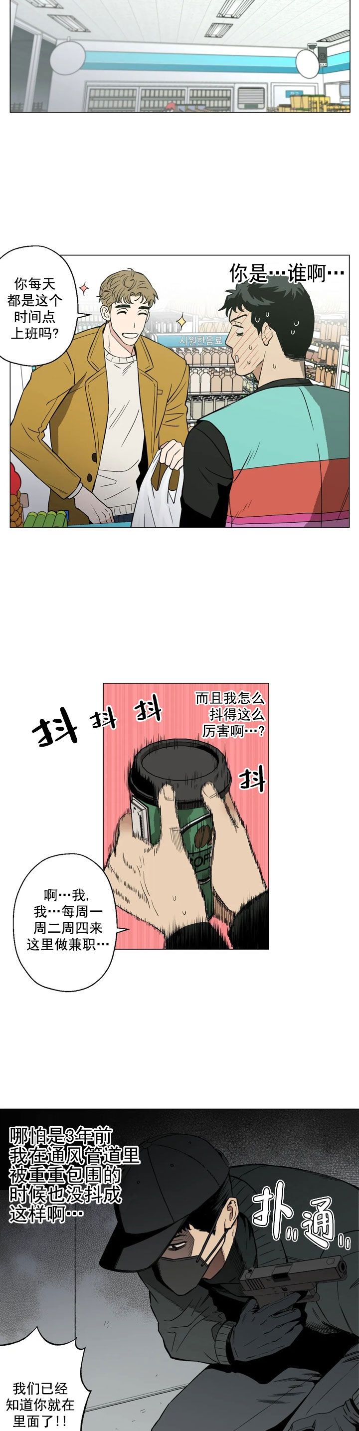 坠入爱河是什么河漫画,第3话2图