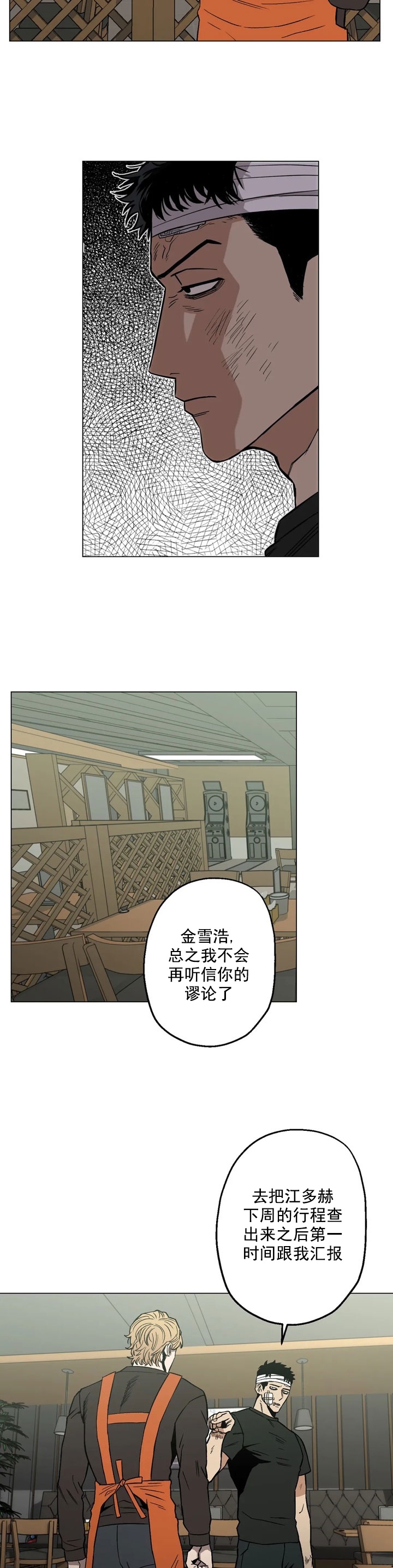 坠入爱河的bgm纯音乐漫画,第11话1图