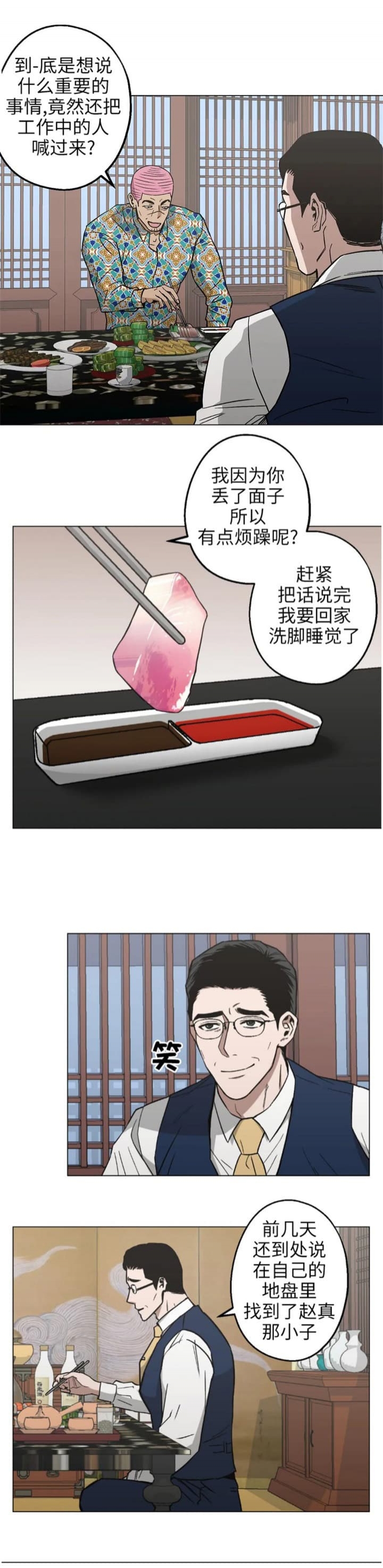 坠入爱河的杀手漫画,第24话1图