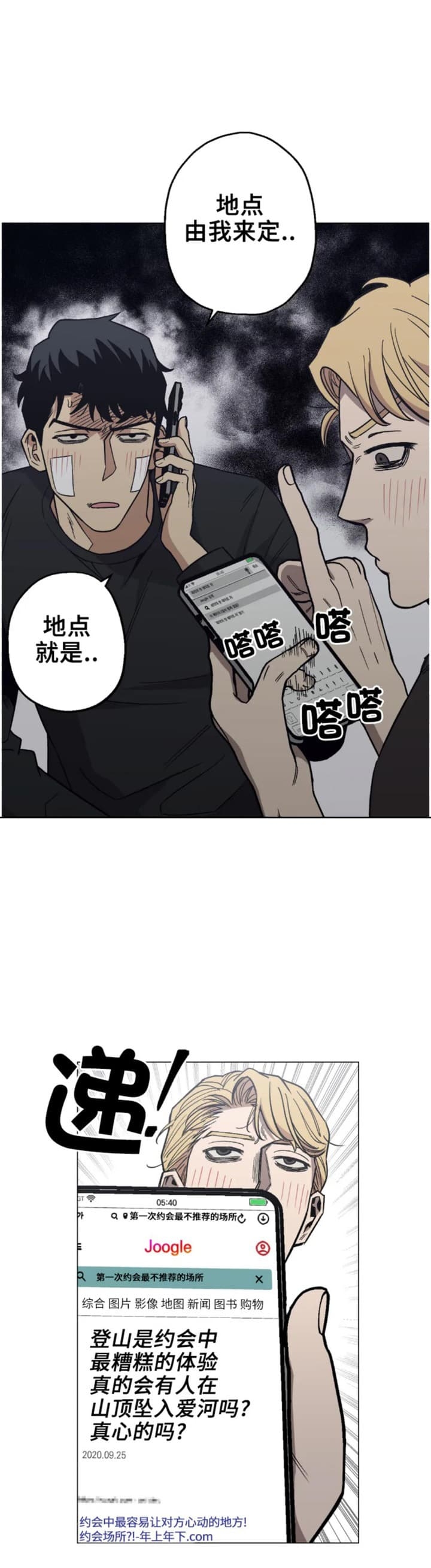 坠入爱河的美人鱼漫画,第23话1图