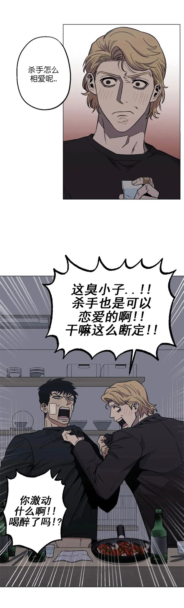 坠入爱河的诗歌英语漫画,第22话1图