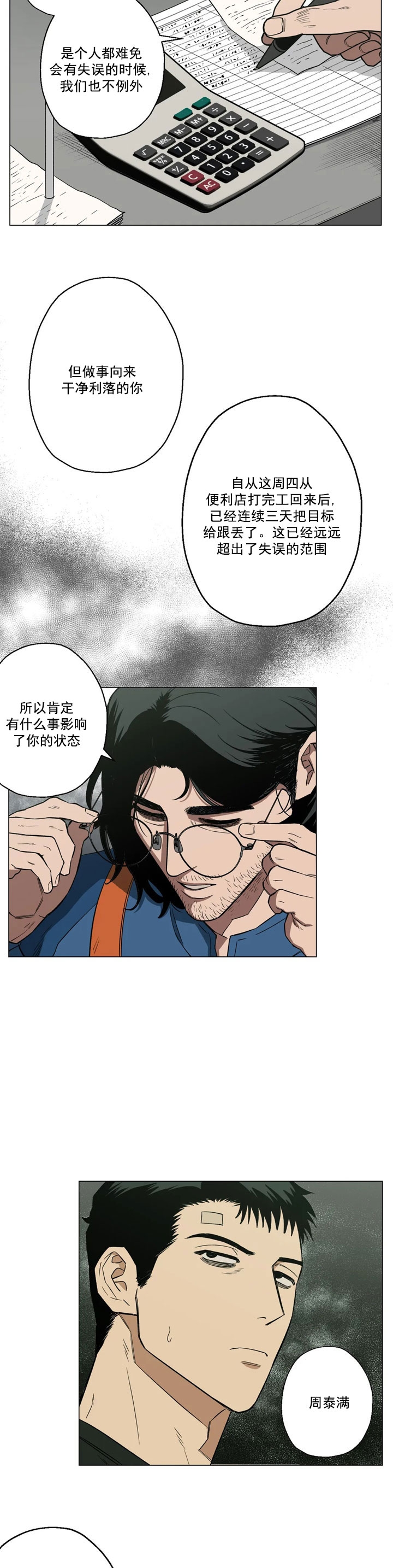 坠入爱河的杀手漫画,第4话1图