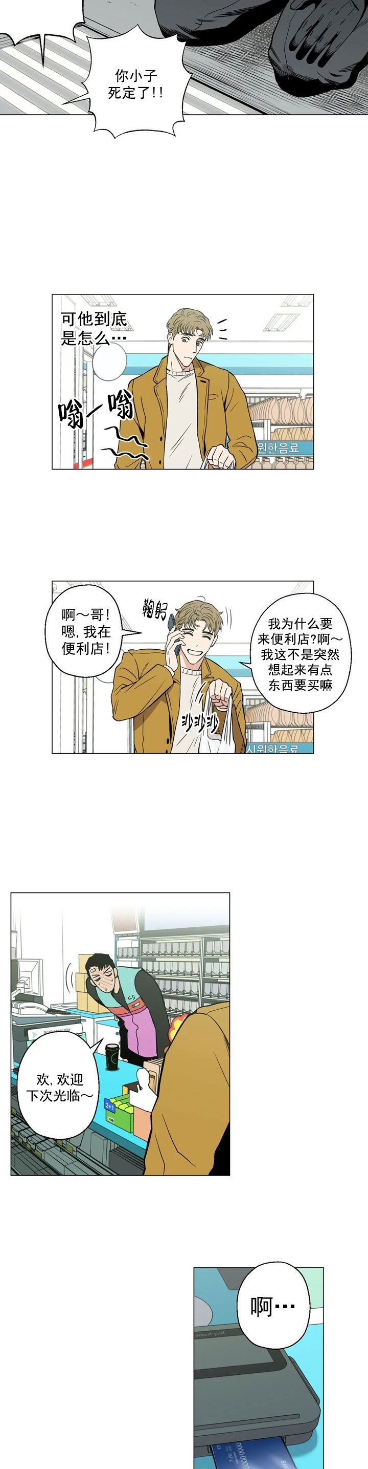 坠入爱河的杀手漫画,第3话1图