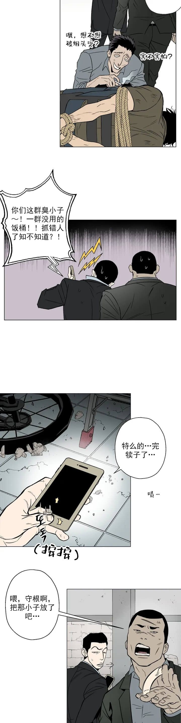 坠入爱河的最强杀手动漫漫画,第1话2图