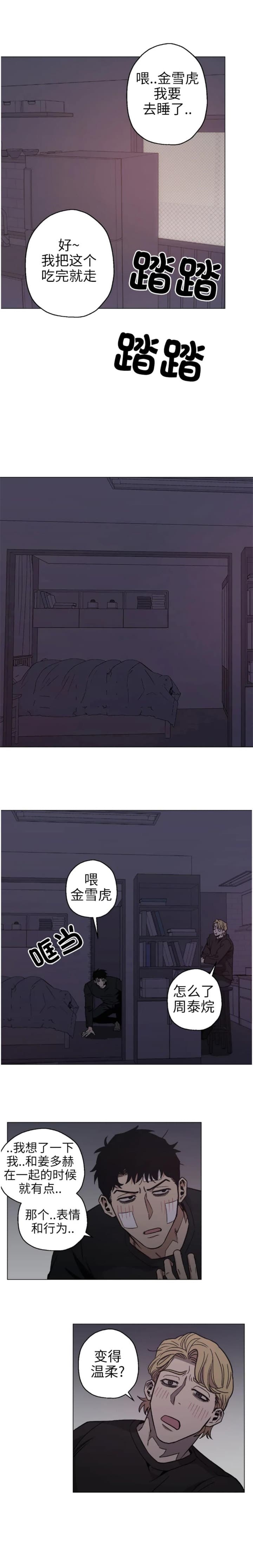 坠入爱河的美人鱼漫画,第23话2图