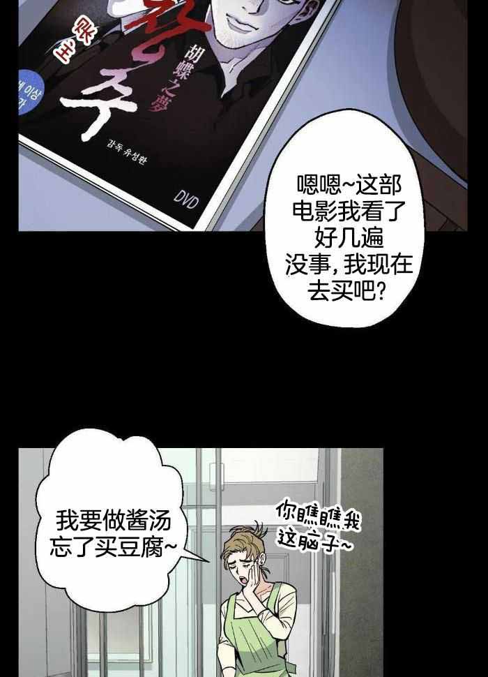 坠入爱河的微笑表情包漫画,第65话1图