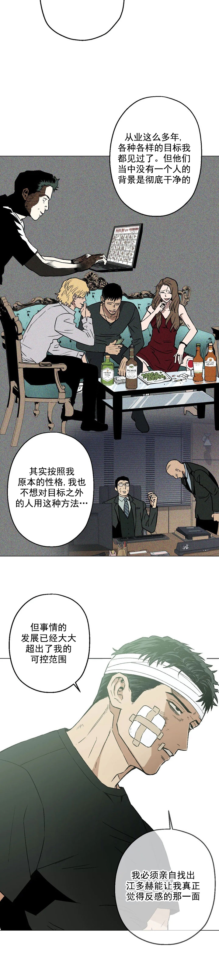 坠入爱河吧漫画,第11话1图