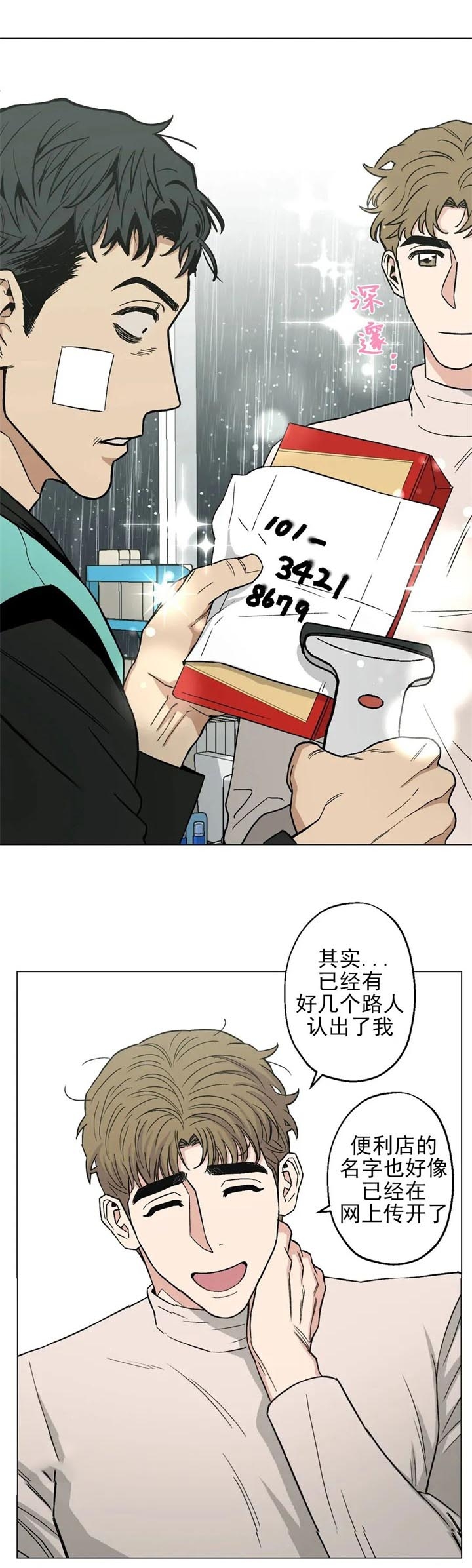 坠入爱河的那天漫画,第19话1图