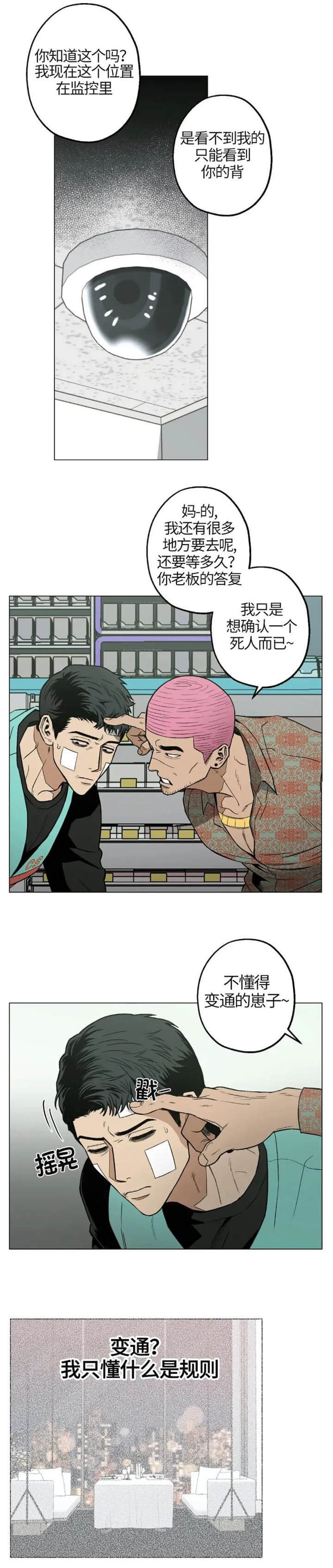 坠入爱河的玩偶漫画,第16话2图