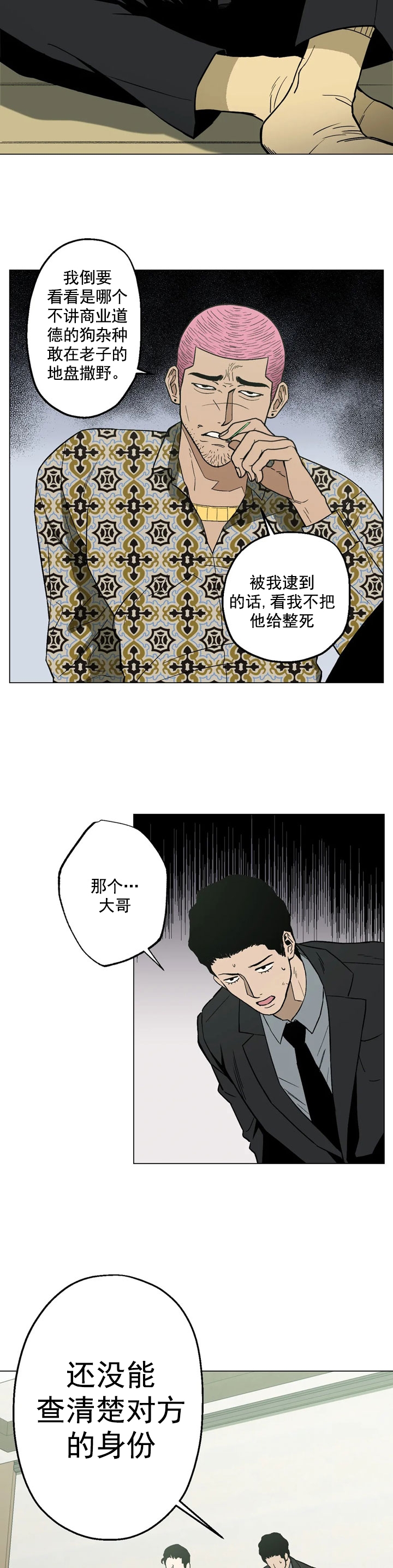 坠入爱河的近义词漫画,第10话1图