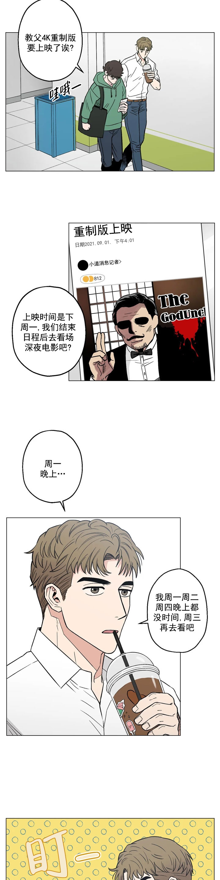 坠入爱河的纯音乐漫画,第7话1图