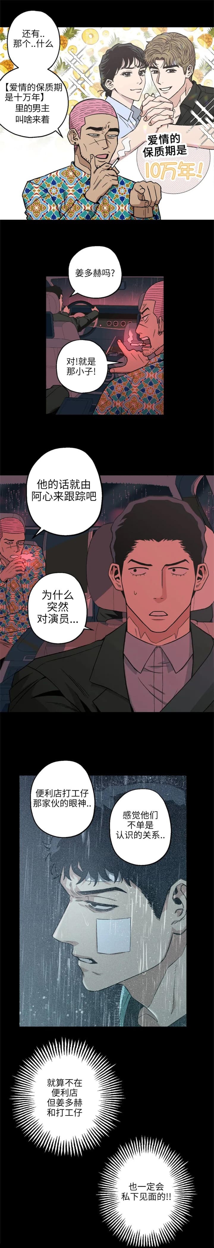 坠入爱河的玩偶漫画,第27话2图