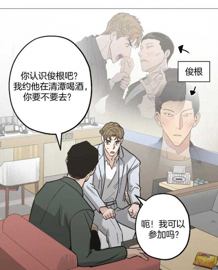 坠入爱河的瞬间漫画,第51话2图