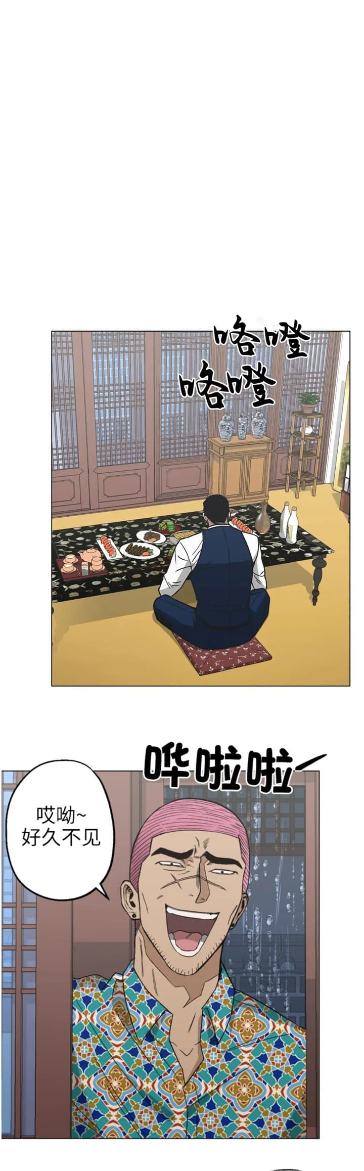 坠入爱河的漩涡漫画,第24话1图