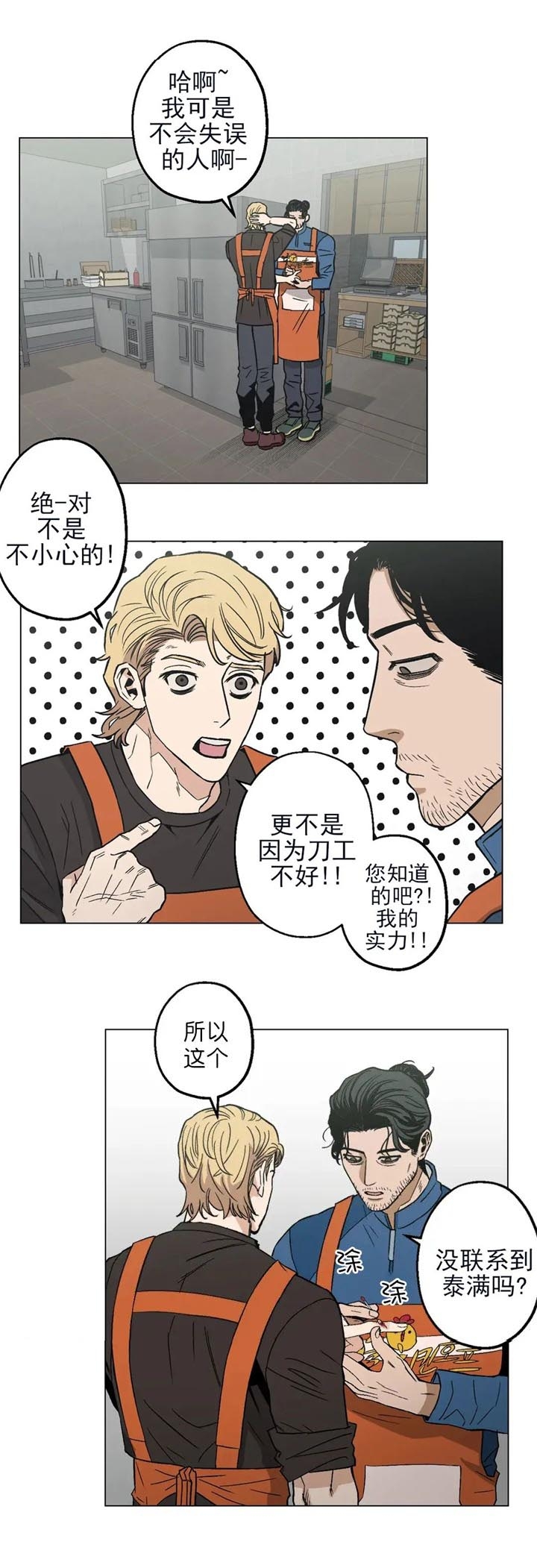 坠入爱河的视频素材漫画,第20话2图