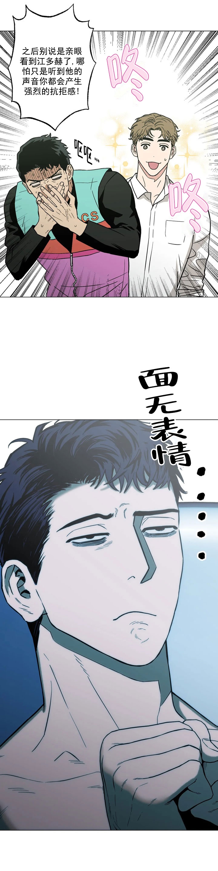 坠入爱河的男人智商为零漫画,第9话2图