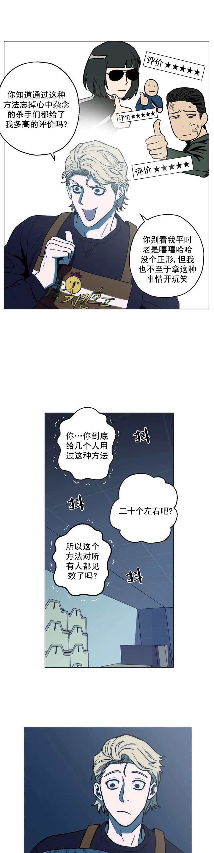 杀手坠入爱河文案漫画,第9话1图