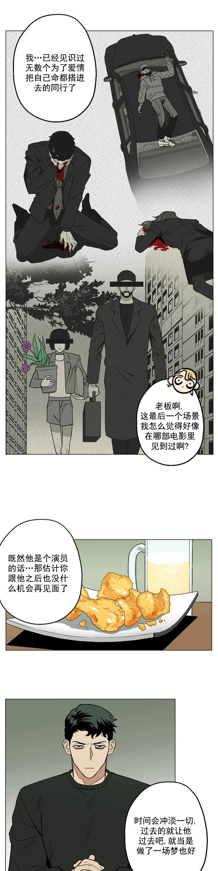 坠入爱河的杀手免费漫画,第5话1图