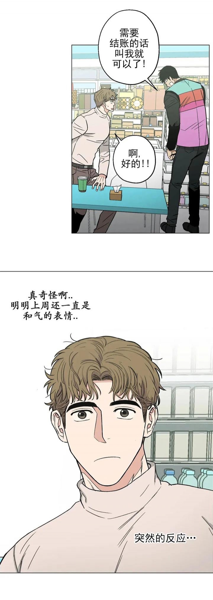 坠入爱河的情话漫画,第19话2图