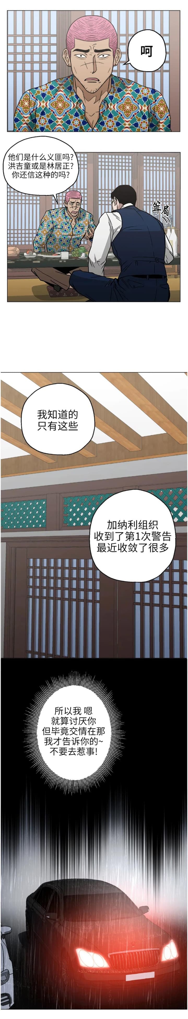 坠入爱河的杀手漫画,第24话2图