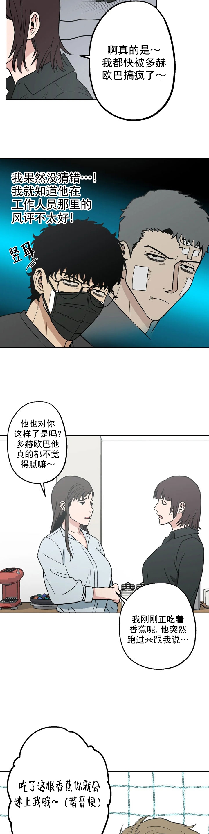 坠入爱河的天使迅雷下载漫画,第12话2图