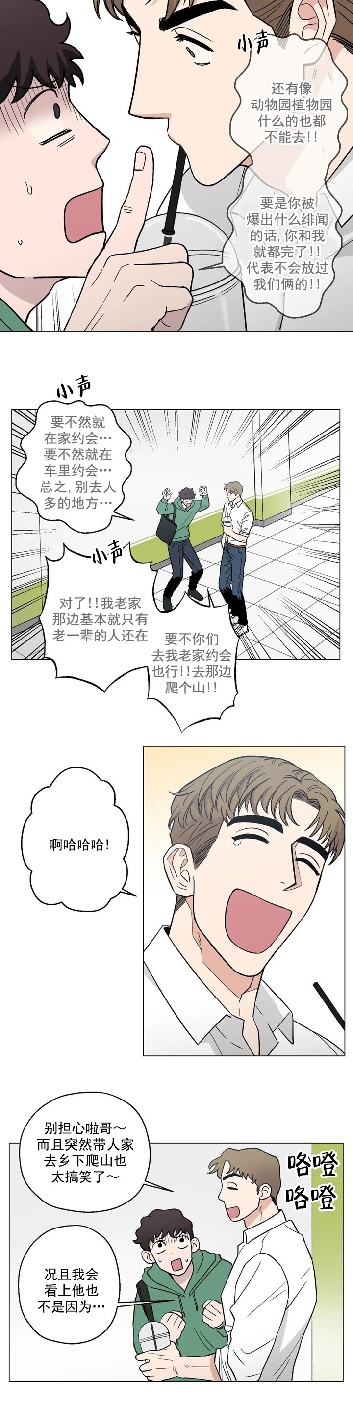 坠入爱河的纯音乐漫画,第7话2图