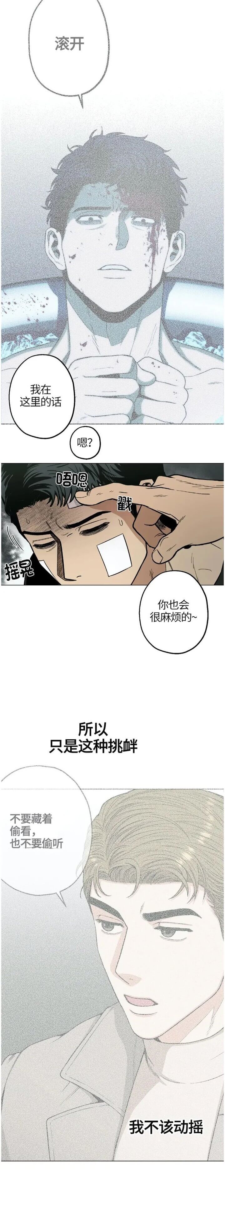 坠入爱河的情感文案漫画,第16话2图