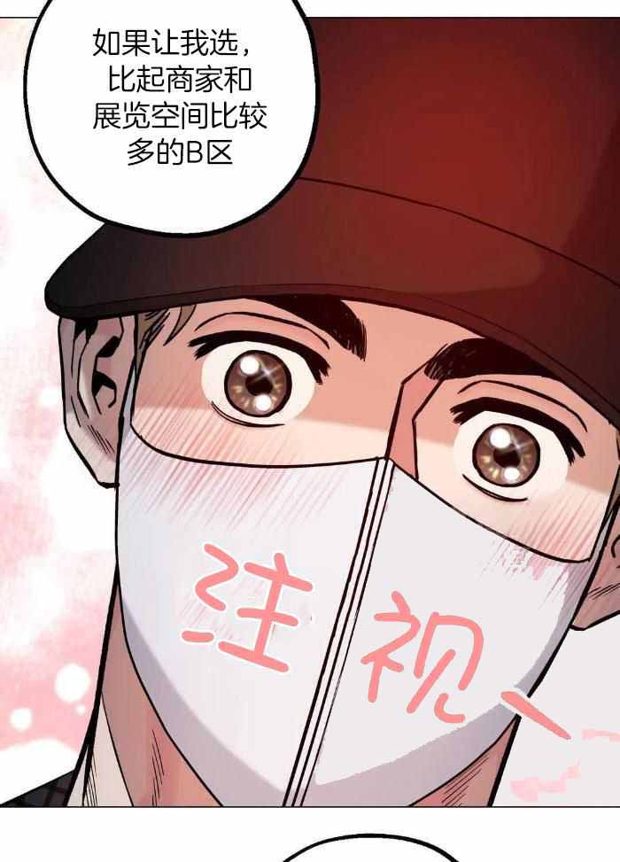 坠入爱河的男生颜值漫画,第75话2图