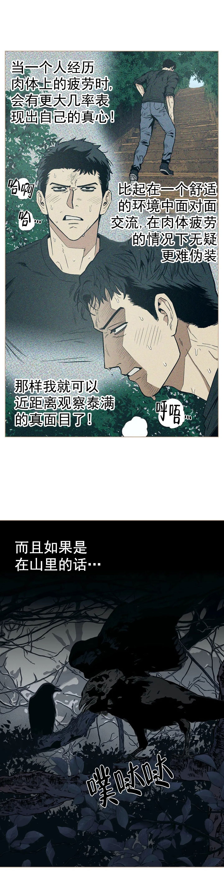 坠入爱河是什么河漫画,第8话2图