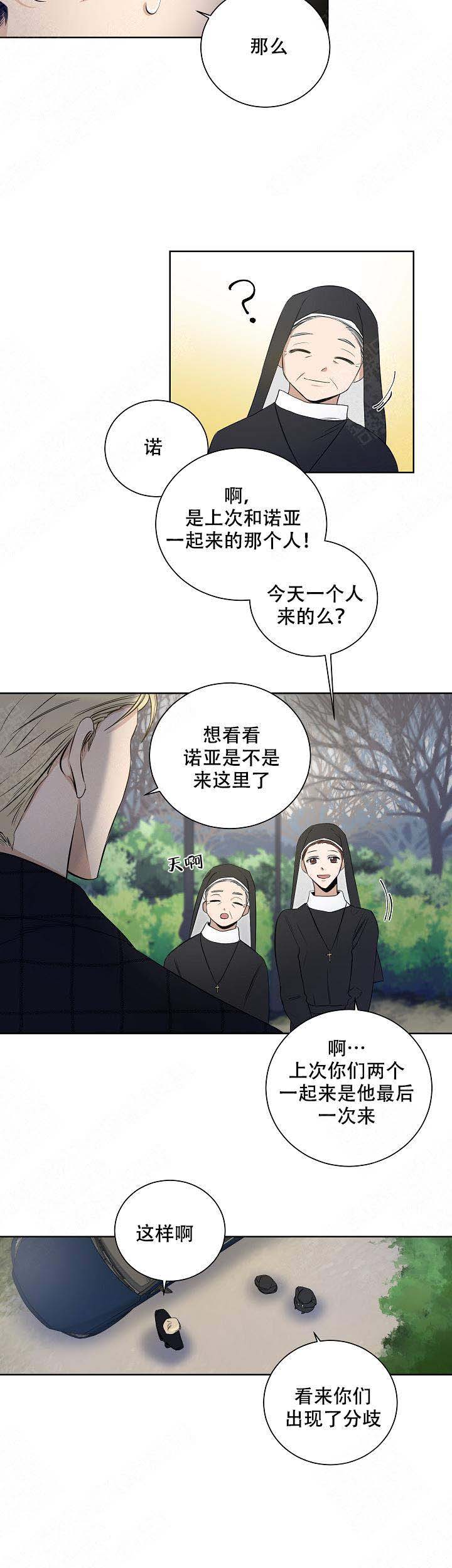 陷阱城市漫画,第37话2图