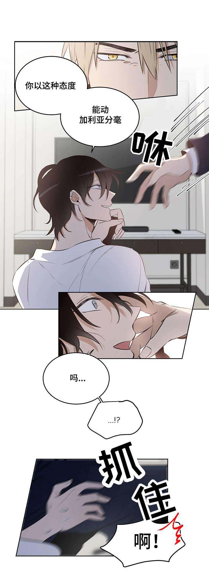 陷阱城市漫画,第14话1图