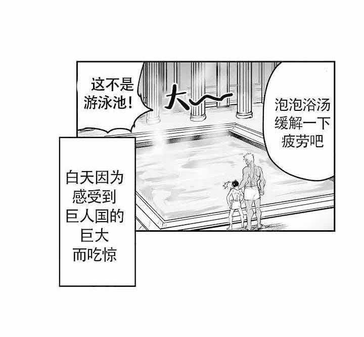 巨人族的果实能力分类有哪些漫画,第5话1图