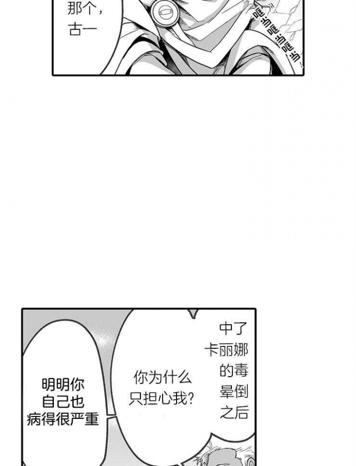 巨人族的新娘百科漫画,第25话2图