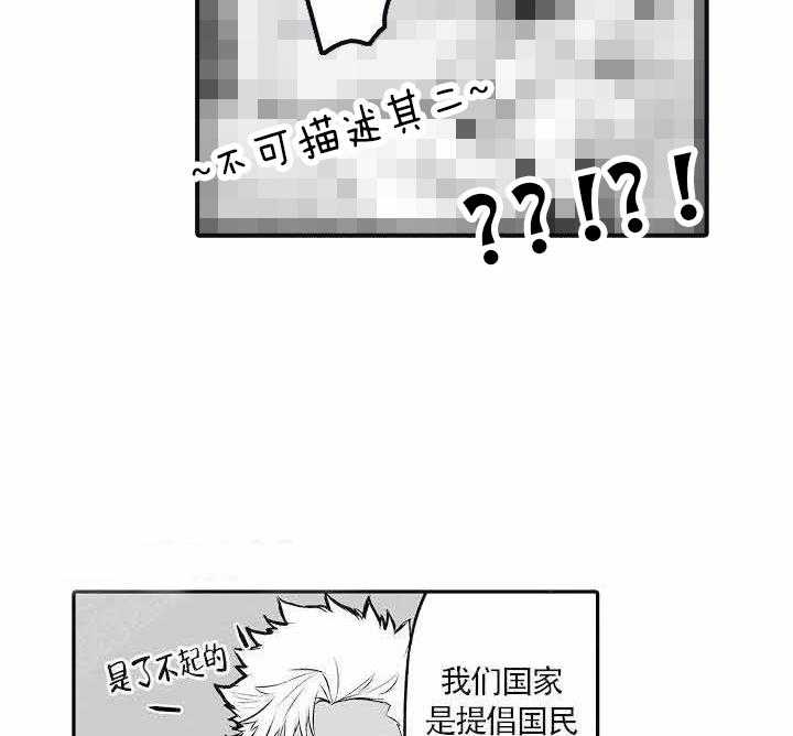 巨人族的新娘动漫未删减版全集免费观看樱花动漫漫画,第7话1图