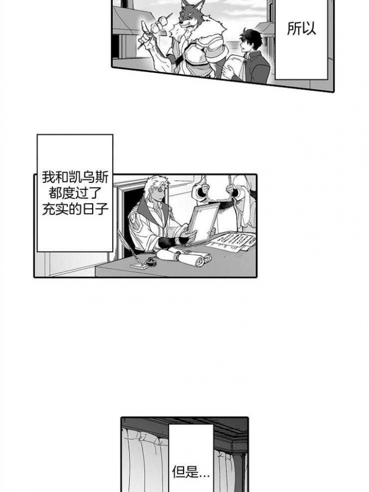 巨人族新郎开车漫画,第46话2图